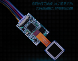 FPC1020指紋模塊