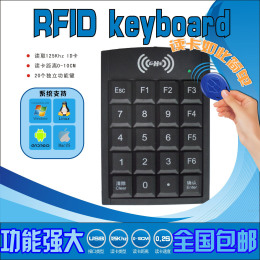 感应式RFID读卡器带键盘查询机
