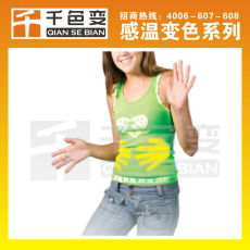 千色變 冷變色材料廠家 冷變色材料批發 冷變色材料價格