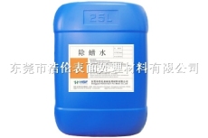 惠州环保除蜡水销售厂家 惠州自产自销除蜡水