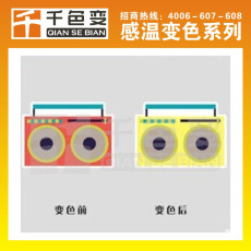 千色變 熱感溫變色漿廠家 熱感溫變色漿批發(fā) 熱感溫變色漿價(jià)格