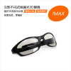IMAX影院线偏光3D眼镜 框架式3D眼镜