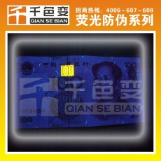 防偽變色油漆廠家 防偽變色油漆批發(fā) 防偽變色油漆價(jià)格