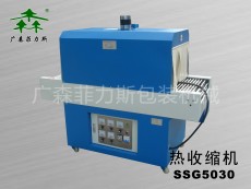 揭阳热收缩膜包装机SSG5030