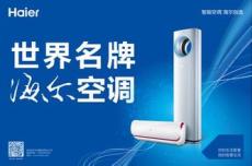 深圳空调专卖安装 宝安海尔空调销售天花机专卖团购
