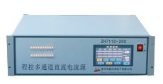 程控多通道直流电流源ZH7110系列