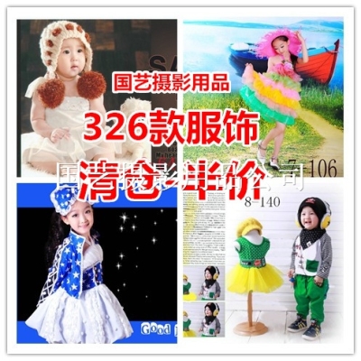國(guó)藝攝影服飾 326款影樓用品清倉(cāng)