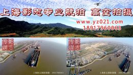 上海航拍摄影摄像无人机摄影摄像服务