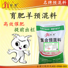 育肥羊预混料