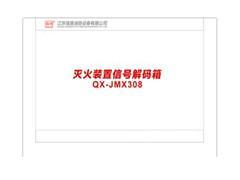 信号解码箱QX-KZX308