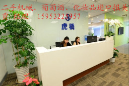 青島萬享專業(yè)代理食品進口清關