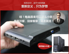 迷你便攜電腦主機