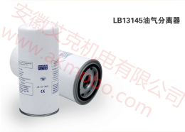 LB13145/3油气分离器
