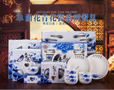 青花瓷禮品碗具套裝