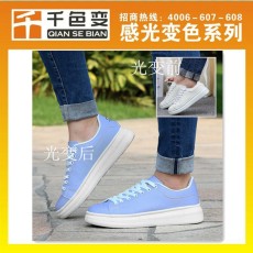 光变变色材料 光变鞋 UV感光效果白鞋