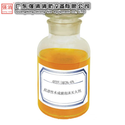 环保型AFFF/AR-3%抗溶性水成膜泡沫灭火剂