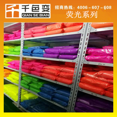 熒光粉廠(chǎng)家 塑料熒光粉 彩色熒光粉