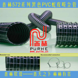 普赫572系列黑色PVC导电吸尘管