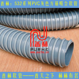 普赫532系列灰色PVC方筋吸尘管/灰骨管/PD管