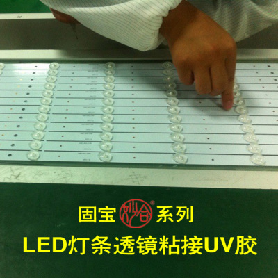 LED灯条透镜UV胶