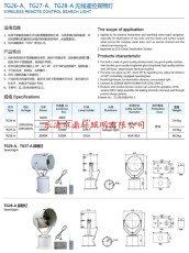 船用投光燈TG26-A TG26-A投光燈 TG26-A遙控投光燈