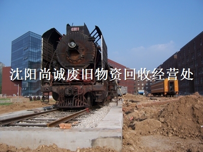 蒸汽机车火车头回收