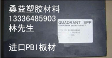 桑益黑色CU60PBI板 耐高溫進口Duratron聚苯并咪唑板  定制規格 品質保證
