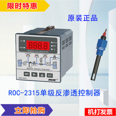 科瑞达CCT-7320 ROC-2313 单级反渗透+电导率仪 测定仪/测试仪