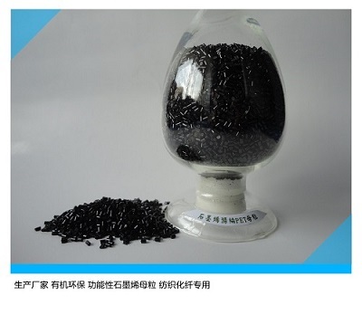 纳米石墨烯 有机环保 纺织化纤专用新型石墨烯母粒
