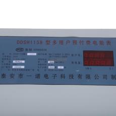 DDSH1159型后付费联网远传抄表多用户集中式电表