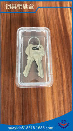 塑胶钥匙盒