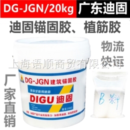 迪固DG-JGN植筋胶 迪固高强植筋胶 迪固拉墙筋植筋胶 迪固植筋胶 迪固建筑科技有限公司