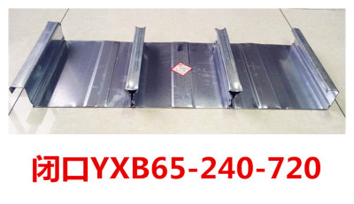 闭口楼承板YXB65-240-720一米价格