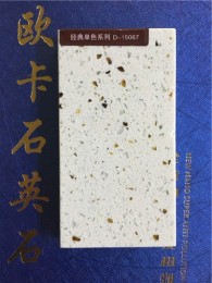 歐卡石英石經(jīng)典單色1.5公分D-15067