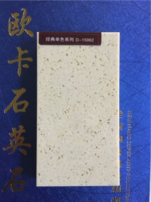 歐卡石英石經(jīng)典單色1.5公分D-15062