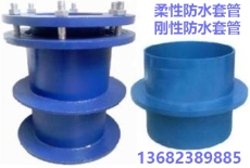 惠州刚性柔性防水套管