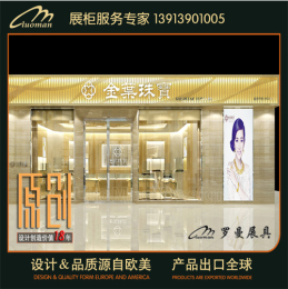 浙江珠寶柜臺