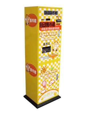 自助售幣機