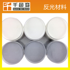 灰色高亮反光粉 灰色反光粉 反光粉生产厂家