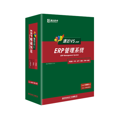 速达V5商业版|苏州速达软件V5|苏州速达工业版