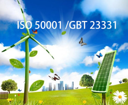 ISO50001能源管理体系