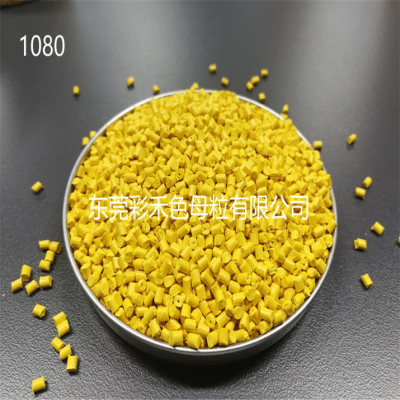 厂家销售色母粒 环保食品级色母 通用型高浓度中黄色母粒