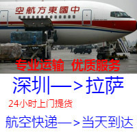 深圳机场航空货运部,深圳空运到拉萨-当天到达