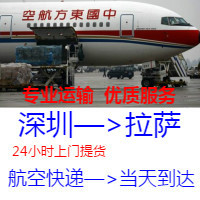 深圳機場航空貨運部,深圳空運到拉薩-當天到達