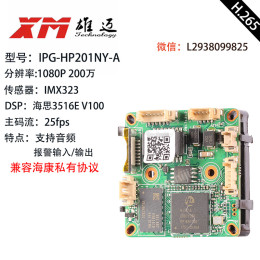雄邁網(wǎng)絡(luò)模組H.265 低照度 IPG-HP201NY-A HI3516E V100+IMX323