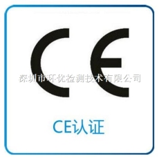 我公司要做ce認證，請問去哪里做CE證書??？公司做CE認證多少錢？
