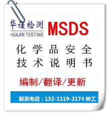 茂名市眼影MSDS报告办理、MSDS服务中心