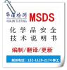 南宁市眼影MSDS报告办理、MSDS服务中心
