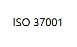 ISO 37001反贿赂管理体系