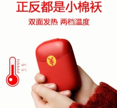 新年礼品红包暖手宝USB移动电源充电宝便携式双面发热电暖宝直销